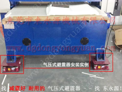 富灣 充氣式減震器 普通沖床減震裝置 找 東永源